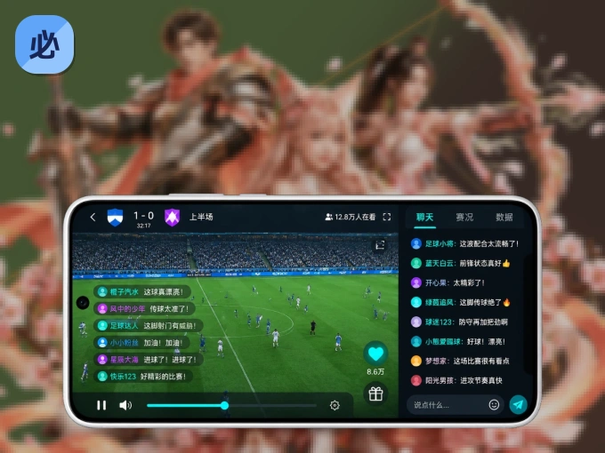 装好必红导航网 APP，看球体验更流畅