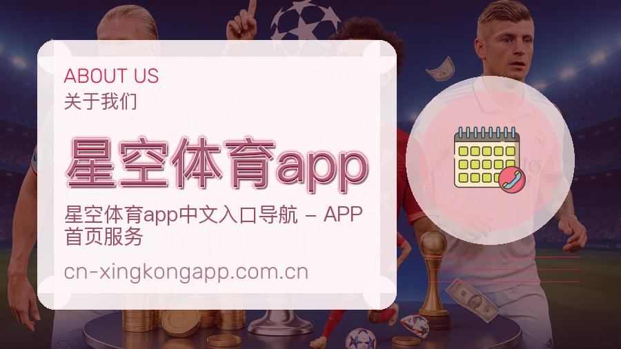 星空体育app关于我们服务图