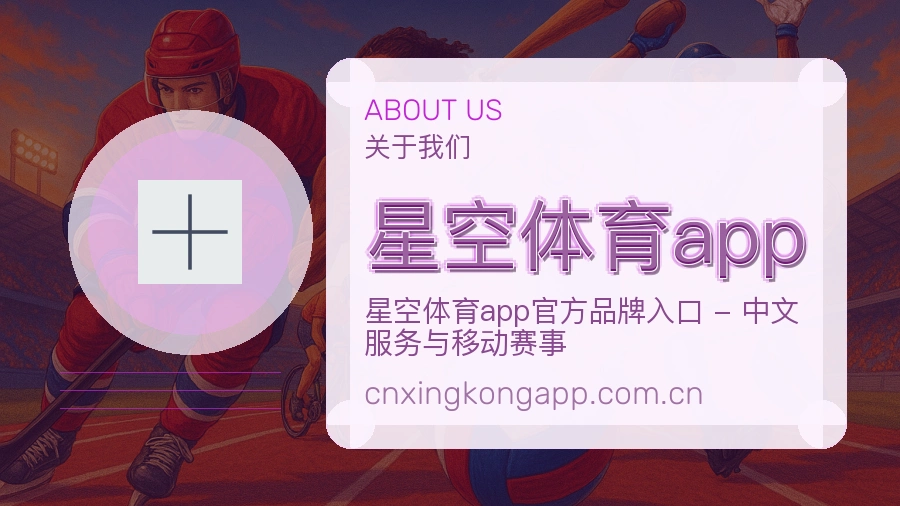 星空体育app服务与品牌介绍